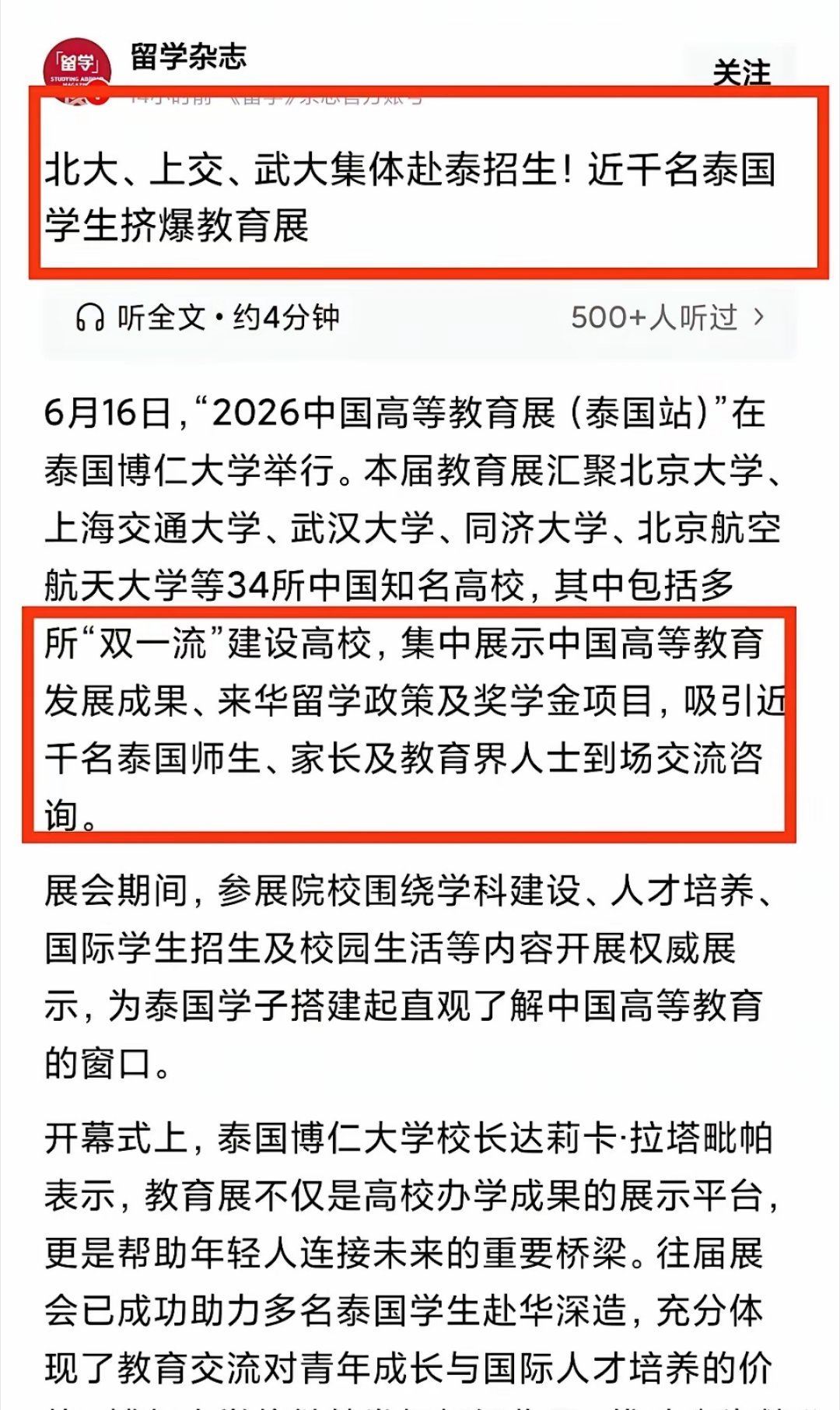 恭喜泰国学生可以来中国的顶级名校留学了，而且还有奖学金。 