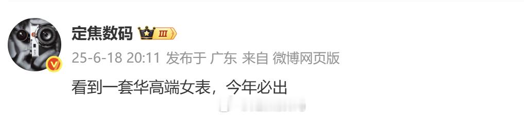 准吧？华为确实出超高端女表了，颜值动人。但时间，我没想到这么迟才上 ...价格：