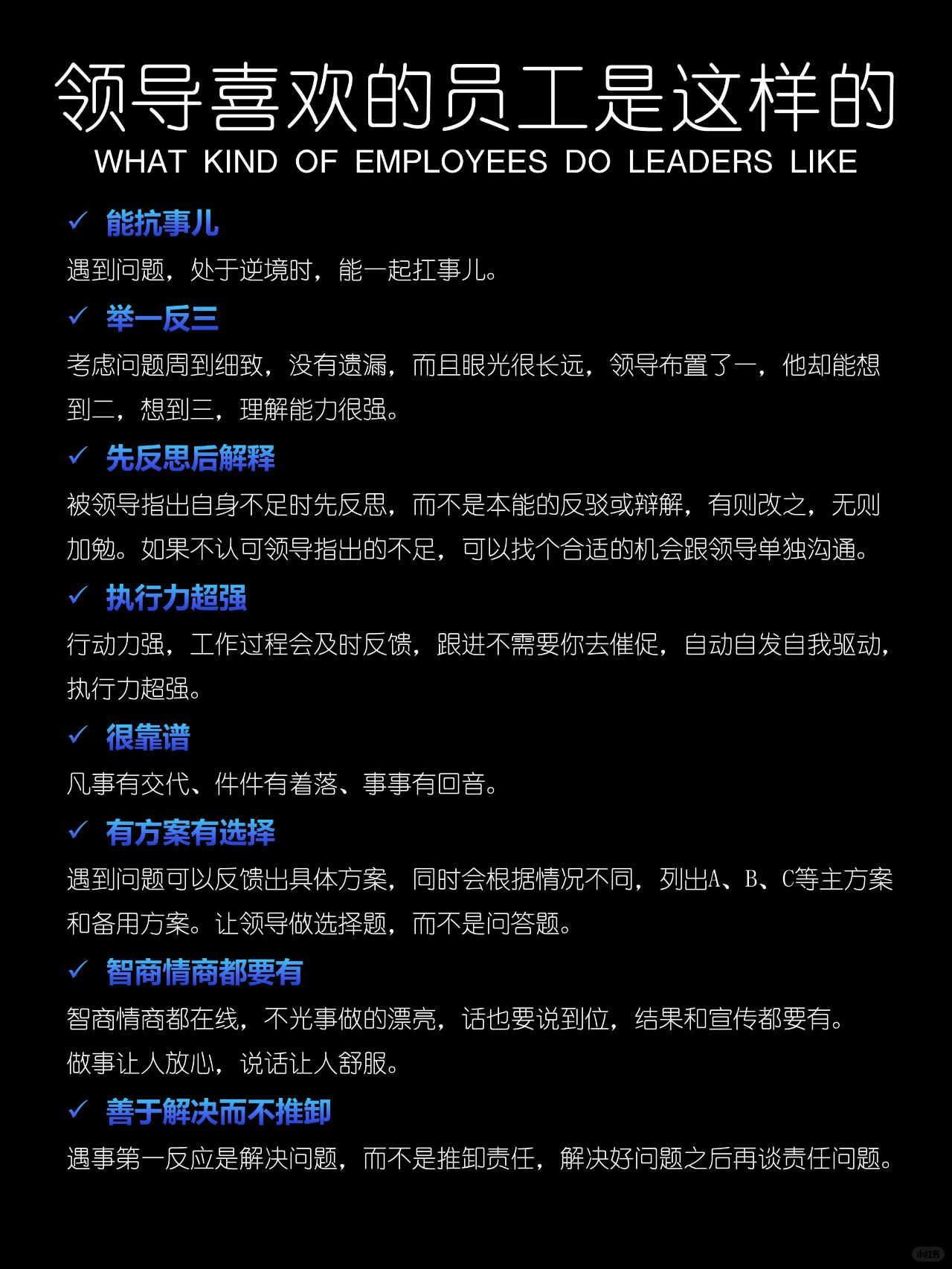 领导喜欢的优秀员工是这样的，说的是你吗？