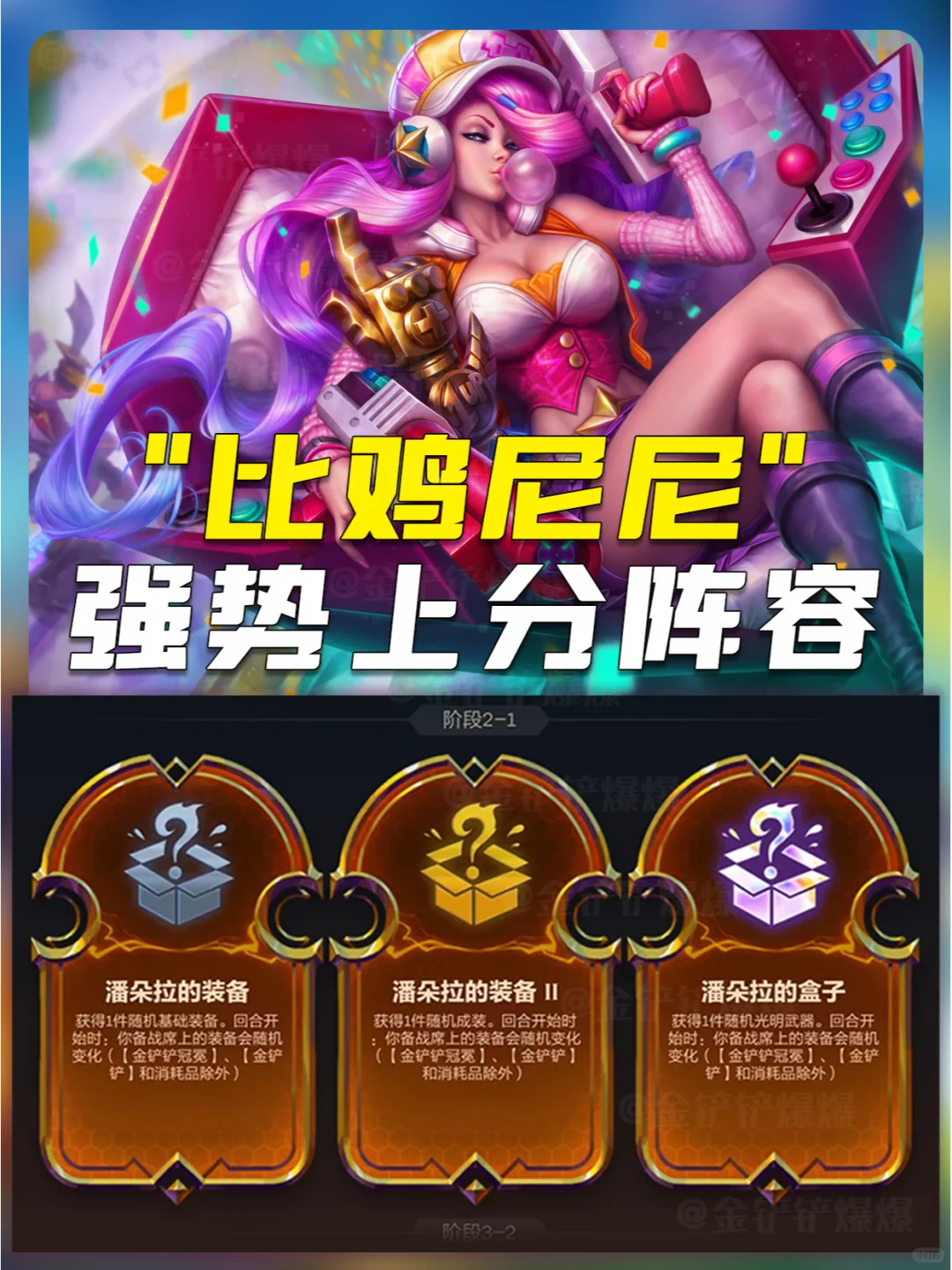 姐妹们！这个阵容太稳啦！稳定吃分！比鸡尼
