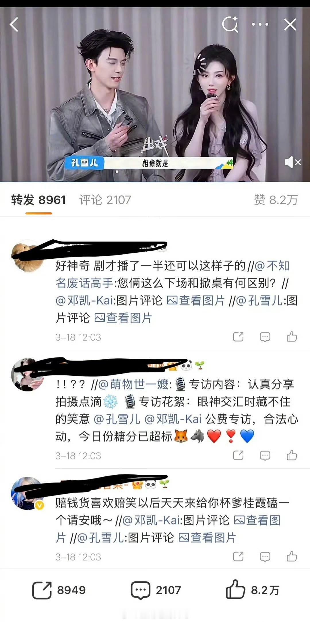 逐玉打响第一炮！内娱有主cp不营业副cp不准营业的行规吗？孔雪儿粉丝排字，田赫征