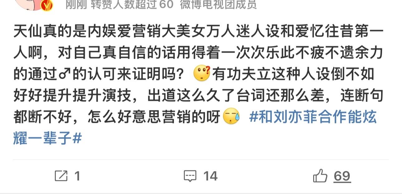 网友吐槽刘亦菲的宣传相关热搜，从大牌巩俐惠英红到晚辈杨紫虞书欣，从男演员李现徐海