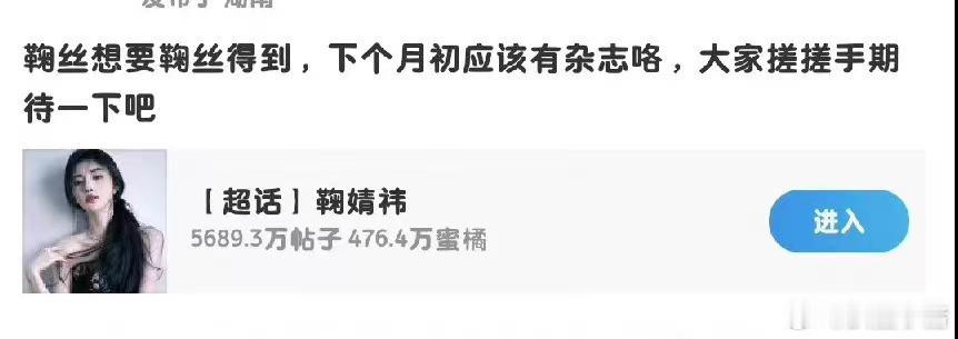 #鞠婧祎要有新杂志了##鞠婧祎下个月有杂志#鞠婧祎下个月有杂志，哇塞哇塞 ​​​