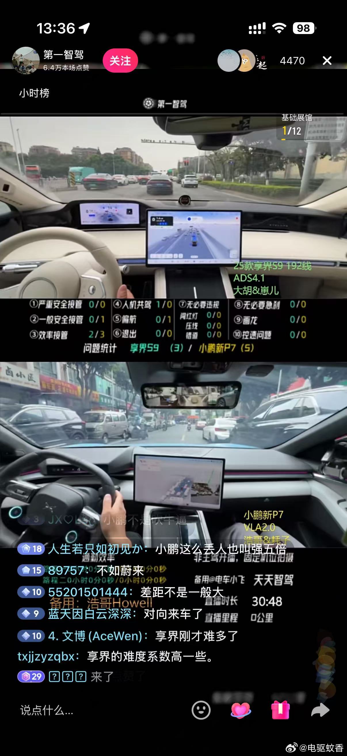 第一智驾开始小鹏VLA2.0直播，这么快就搞到车了大v聊车