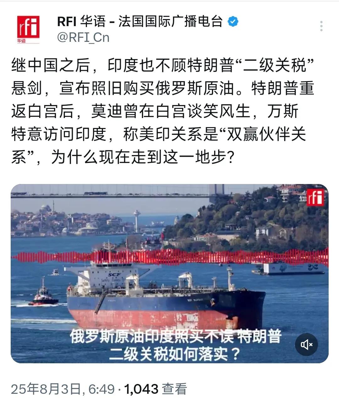 印度不顾特朗普的威胁，继续大买特买俄罗斯的便宜石油！要知道，特朗普可是放话了，谁