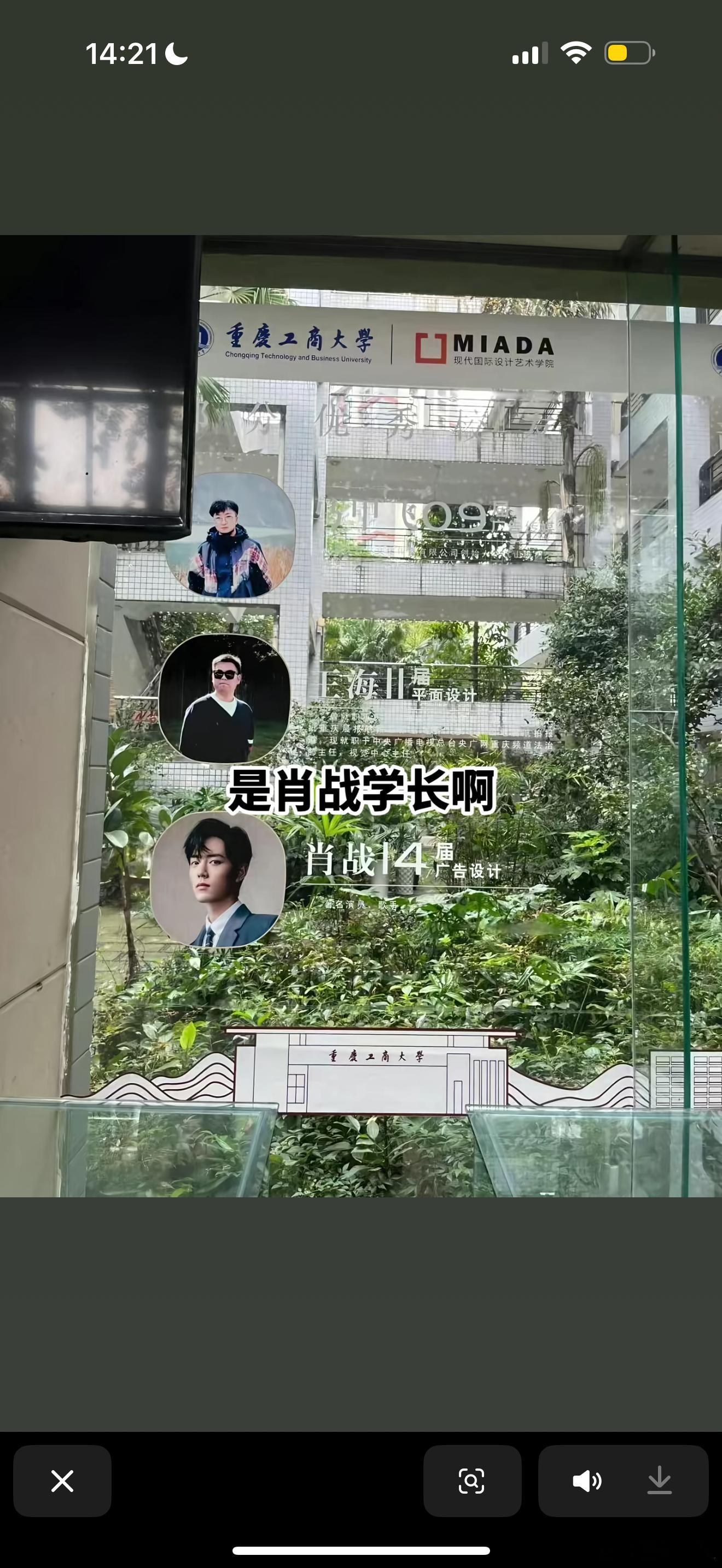 重庆工商大学优秀校友：肖战学长 ​​​