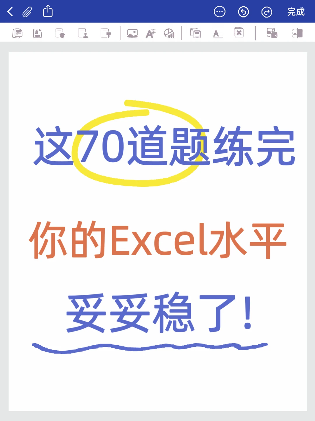 三天练完这70道Excel题，你的函数就牛了