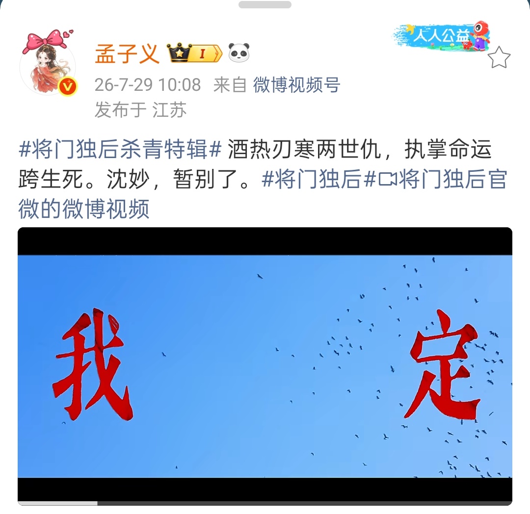 孟子义将门独后拍了153天 《将门独后》发布杀青特辑，孟子义历经153天，见证沈
