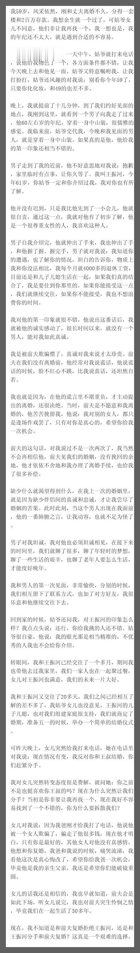 我59岁，风采依然，刚和丈夫离婚不久，分得一套楼和2百万存款。我想余生就一个过了