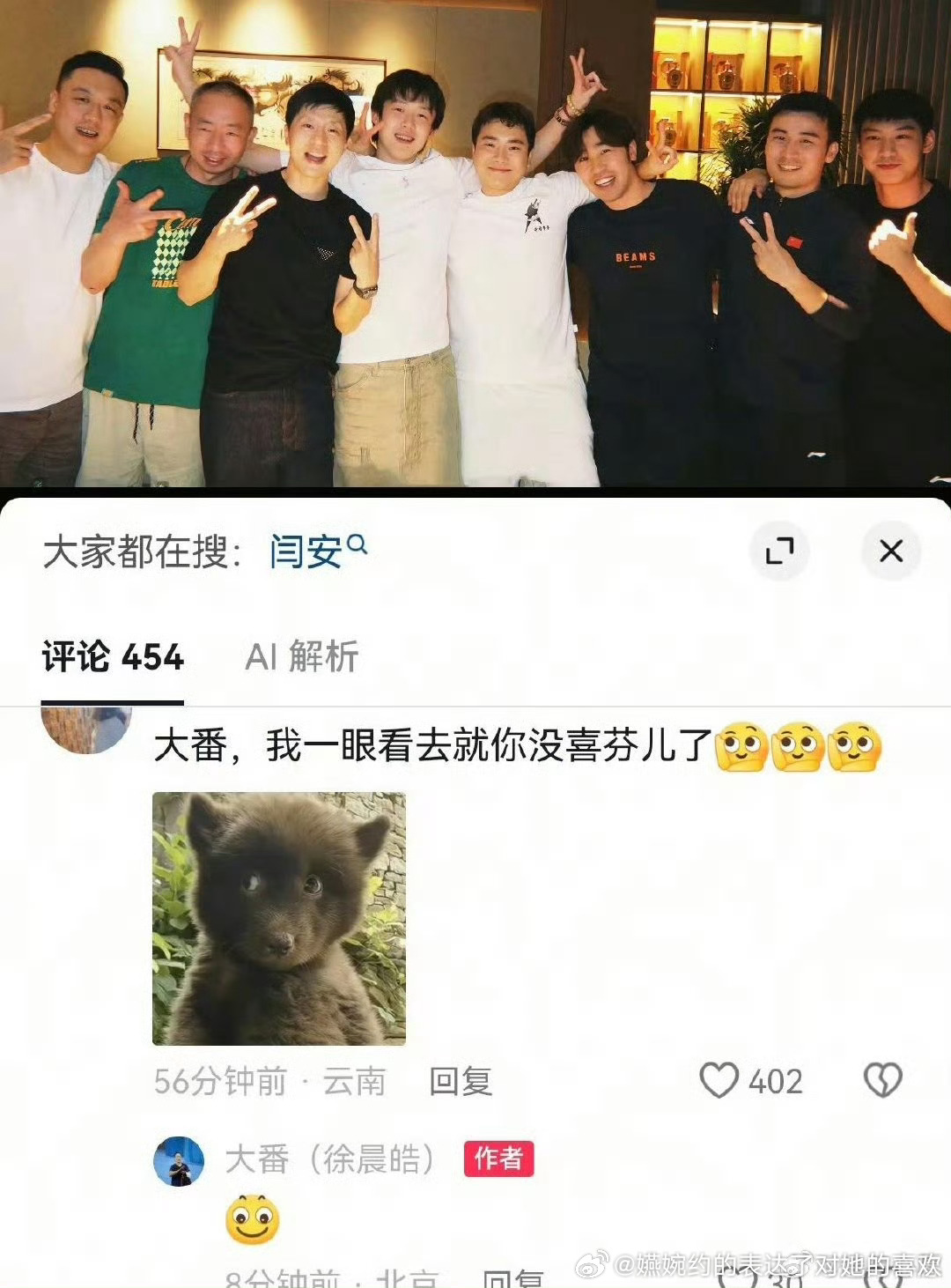 看来兄弟们队友们都知道娜娜的存在了[流鼻血][流鼻血][流鼻血]，那很稳定了 ​