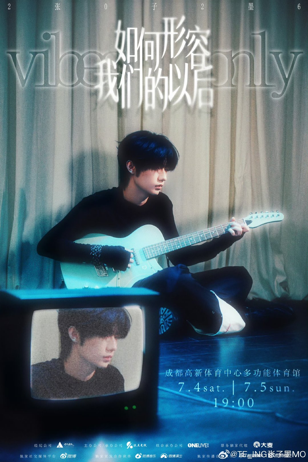 张子墨巡演首站成都张子墨巡演成都站官宣 哇塞 