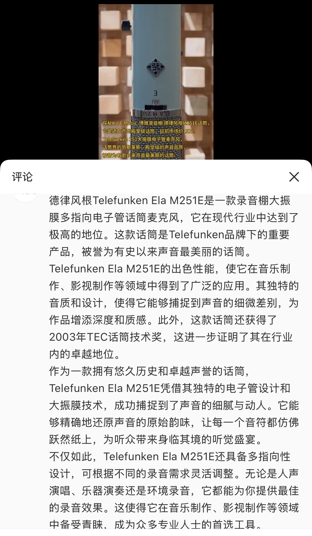 看到有人说到他的麦克风，忍不住搜索了一下不知道是不是正确，哇哦好牛的人用好牛的麦