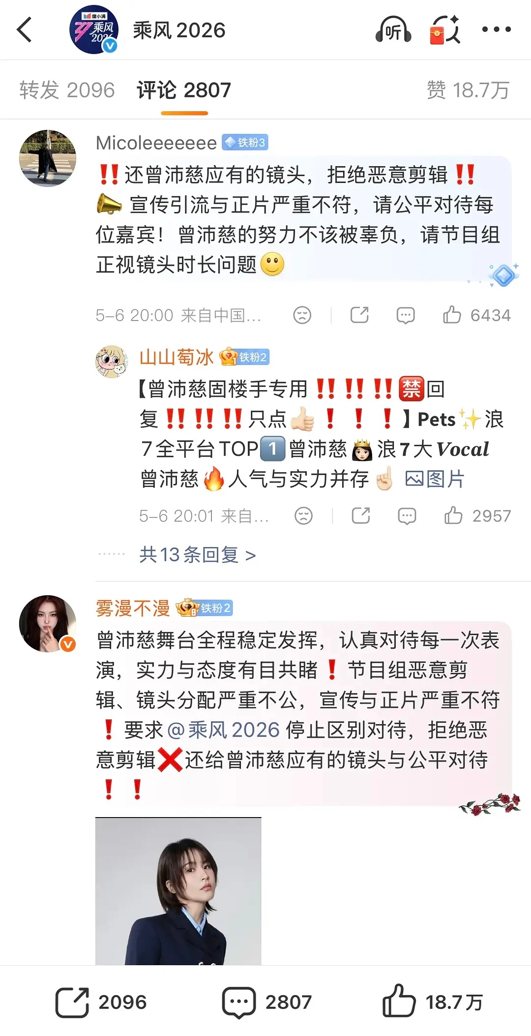 浪姐至今为止翻红最成功的艺人曾沛慈都能控上6400赞了浪姐加成好大啊！！ 