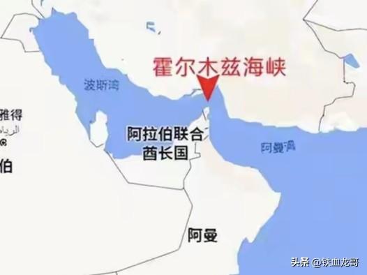 霍尔木兹海峡不是伊朗一个国家的领海，而是伊朗、阿曼、阿联酋三国共管的国际海峡。最