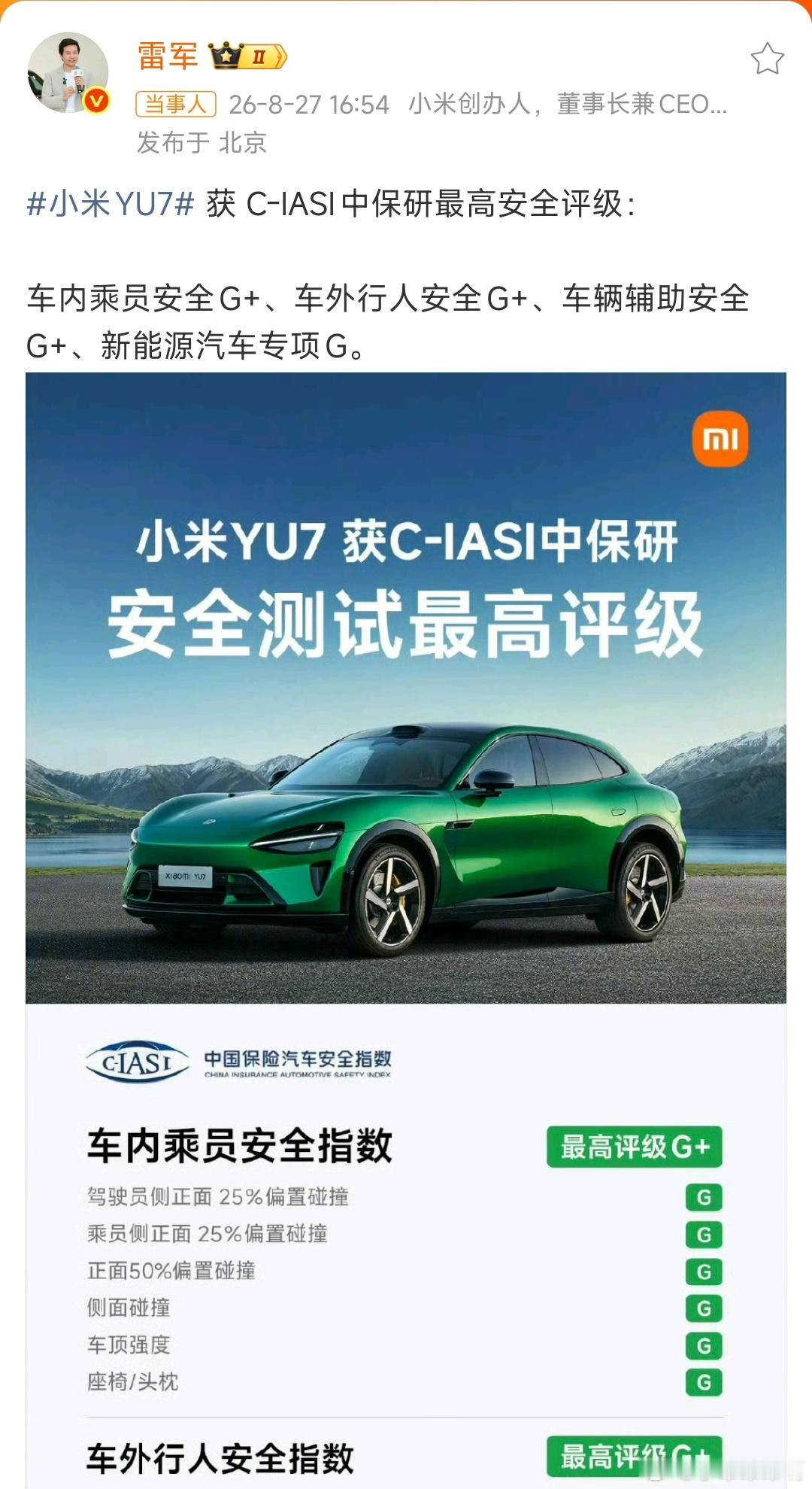 雷军回应YU7获中保研最高安全评级很多人总说觉得能量化的东西证明不了产品，但如果