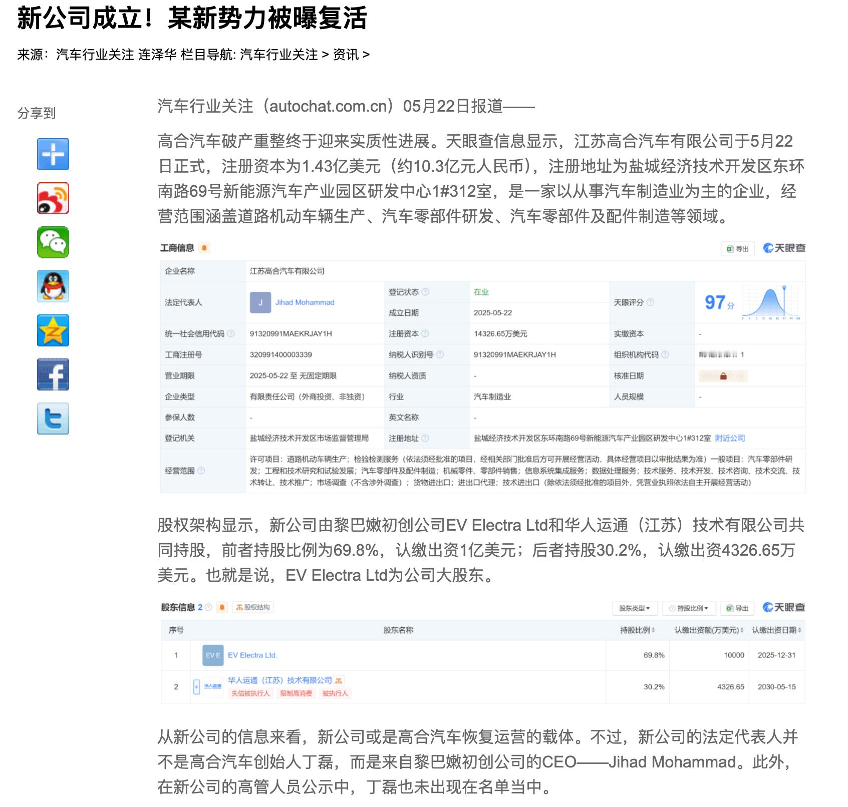 高合汽车复活，大老板变成黎巴嫩人 也开始召回老员工。 ​​​