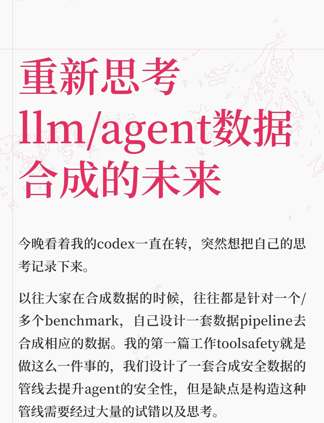 重新思考llm/agent数据合成的范式
AI搞事业howto 数据合成大模型应