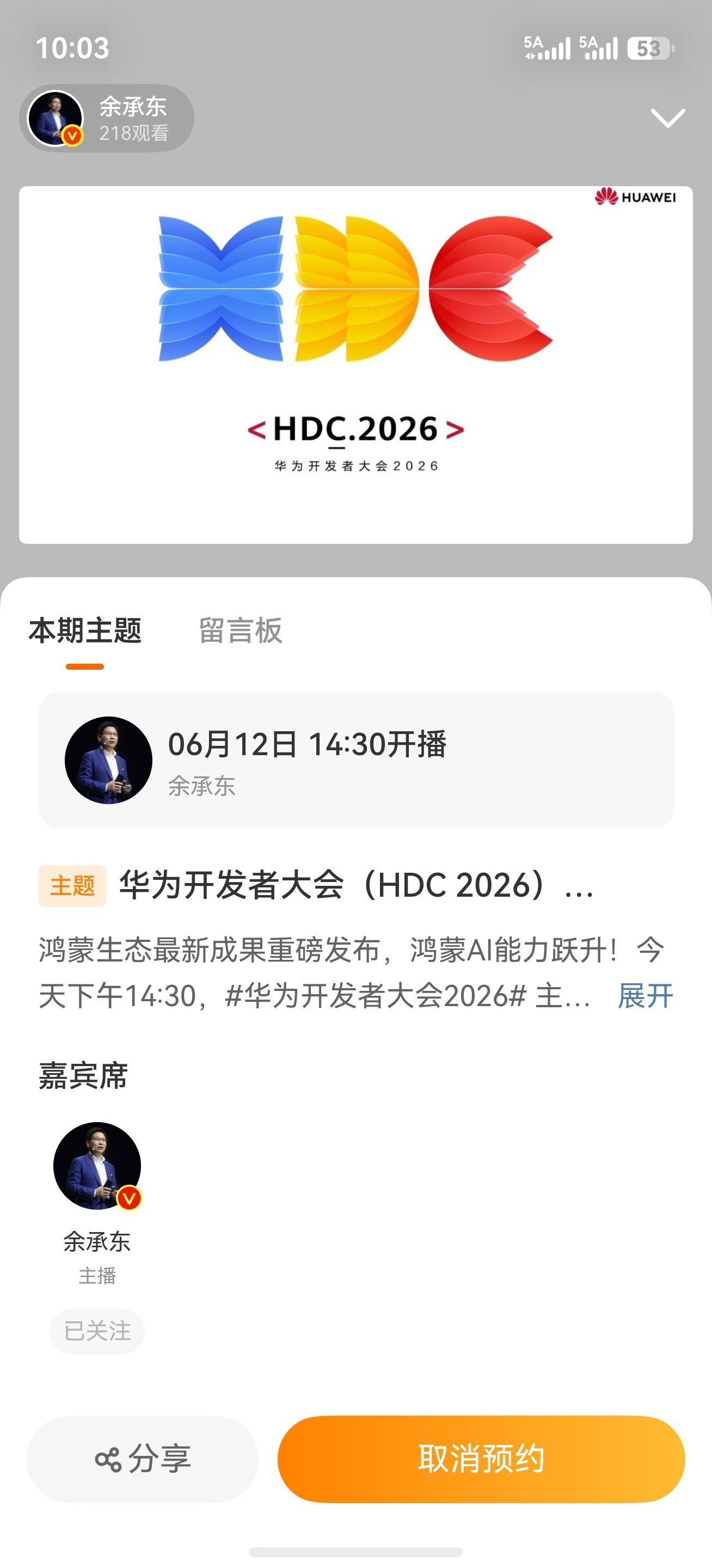 已到 HDC.2026 现场！下午见