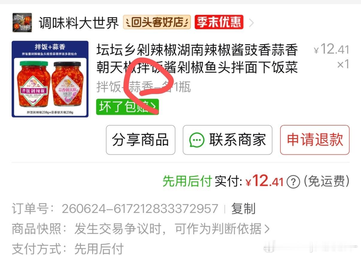 这个蒜香朝天椒很有味，刚刚我热了一下昨天晚上给孩子做的不辣的鸡翅还有鸡翅根，放了