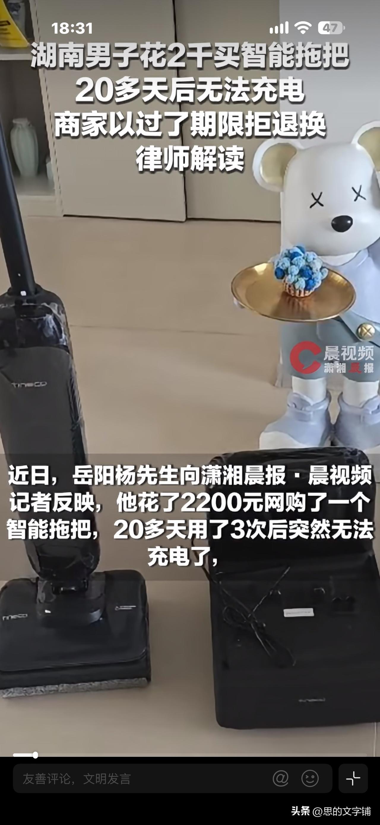 买了个2200元的智能拖把，用3次就充不了电！
这产品不合格呀，得换一个，
但厂