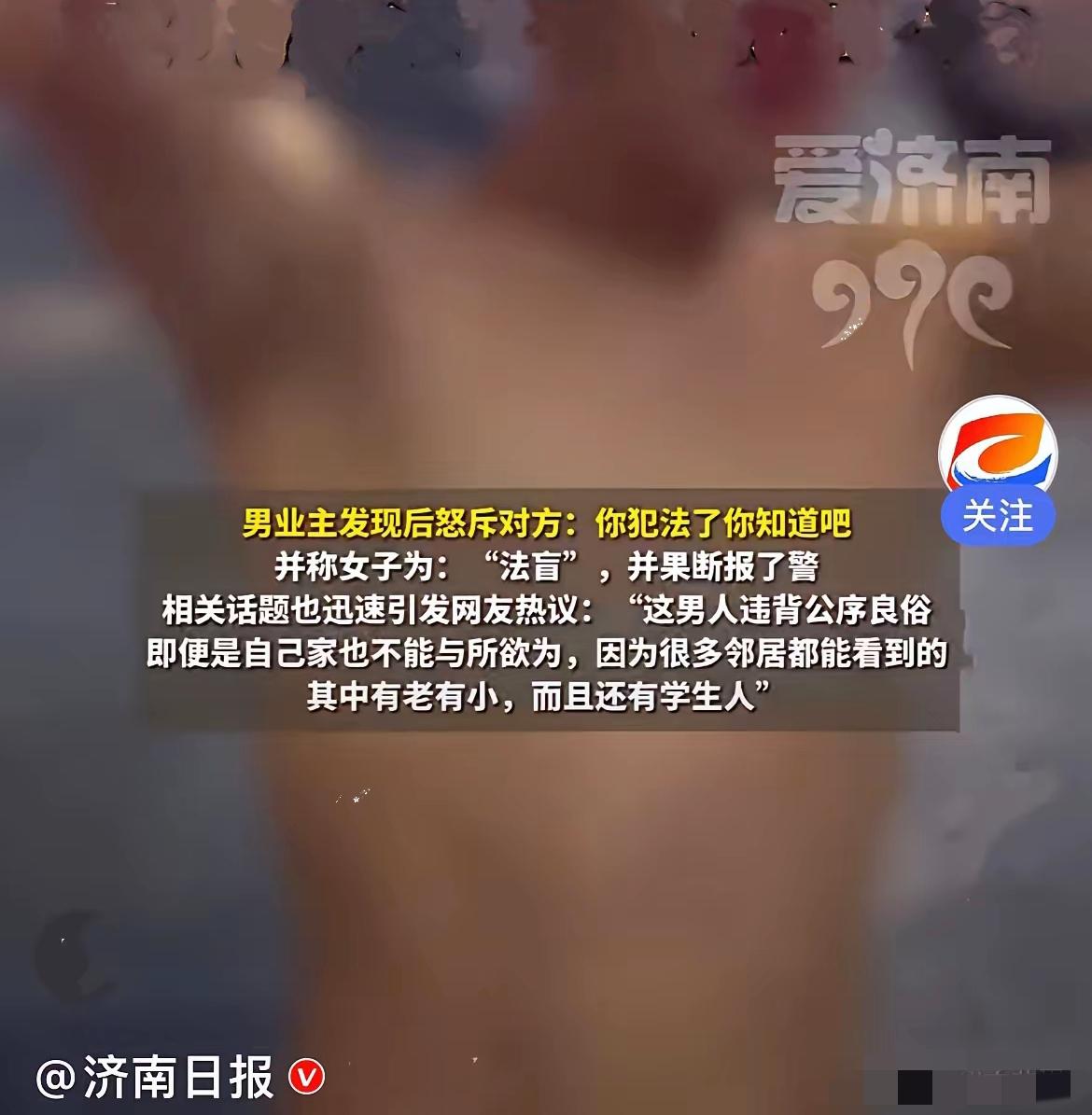 近日，某小区发生一件尴尬又闹心的邻里纠纷：对面楼一名男子，大热天在家全程赤裸、不