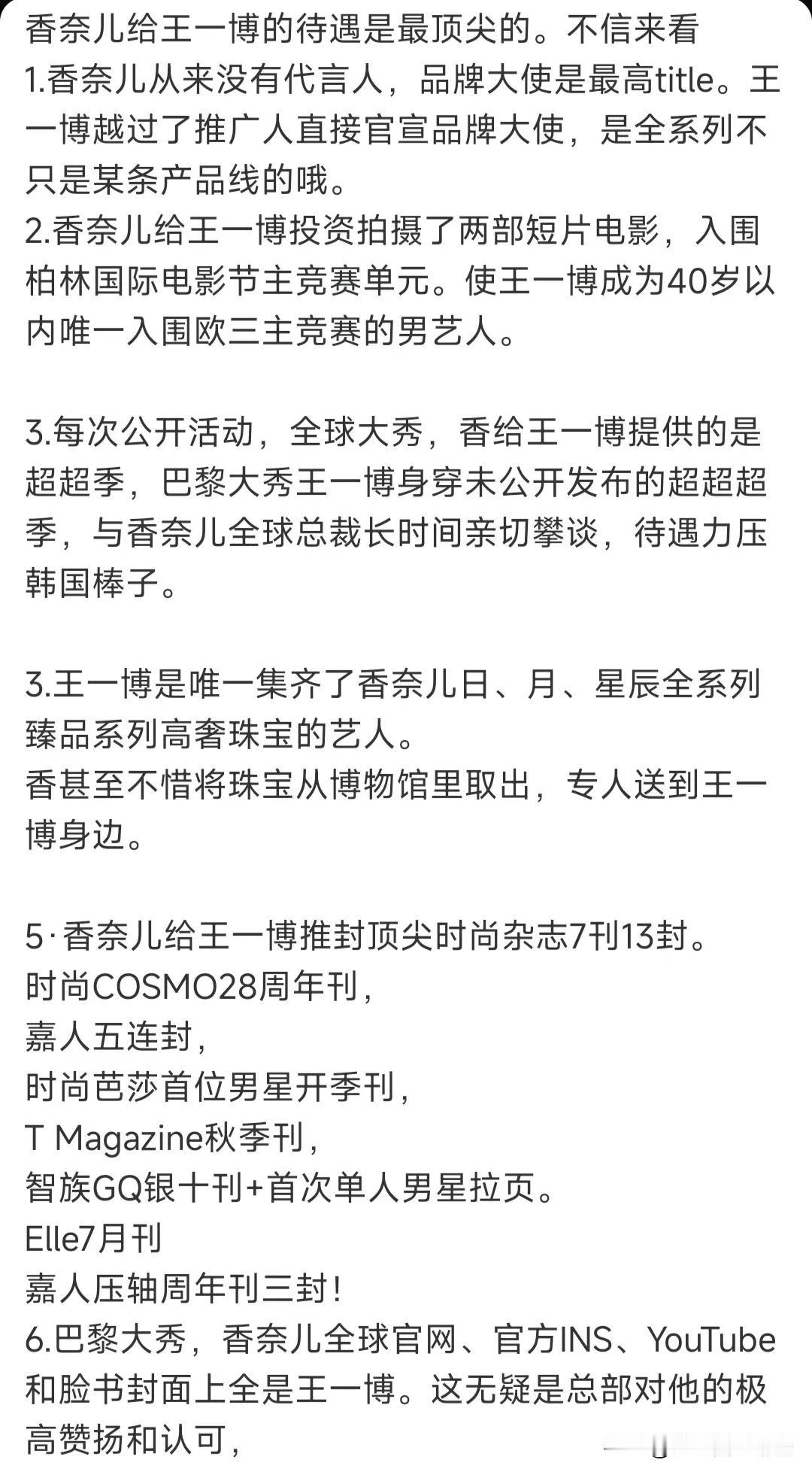 王一博12月3日要参加杭州举办的香奈儿高级手工坊全球首秀啦。这次香奈儿搞得很隆重