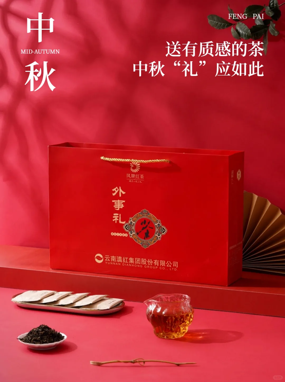 送有质感的茶，中秋“礼”应如此