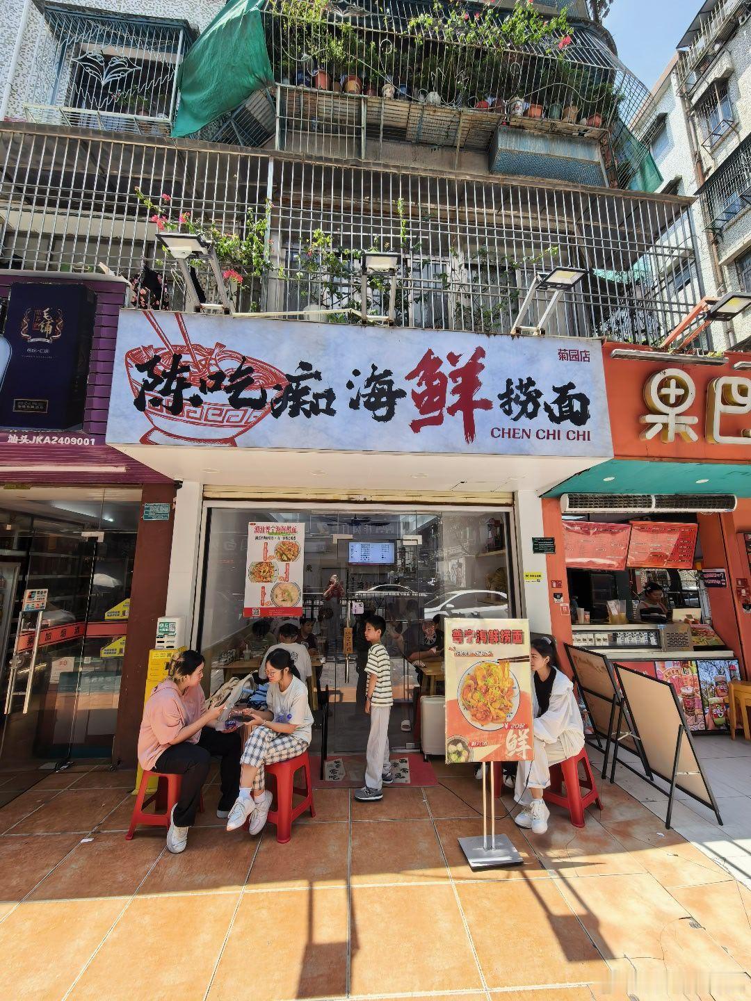 在汕头吃《陈吃痴海鲜捞面》海鲜捞面是潮汕普宁地区的特色面食，由于汕头靠海，海鲜特