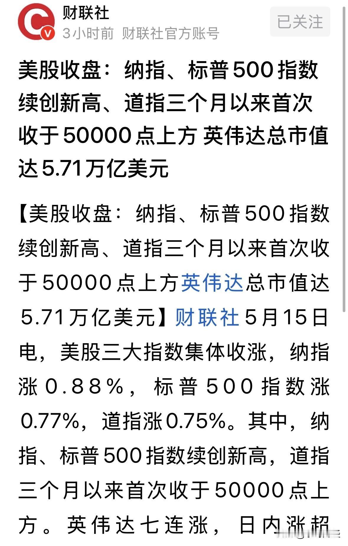 川川来访酝世纪大和解，于是道指果断地创新高了，历史首次收于5万点之上！
昨A股大