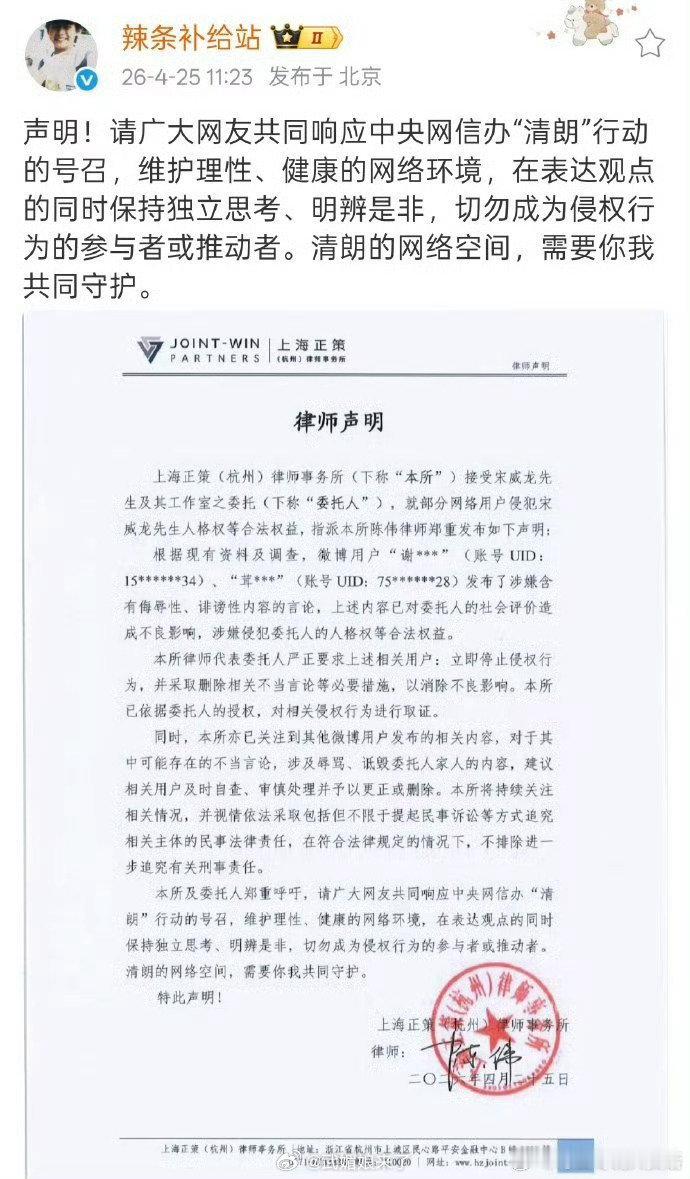 宋威龙方发布律师声明了 