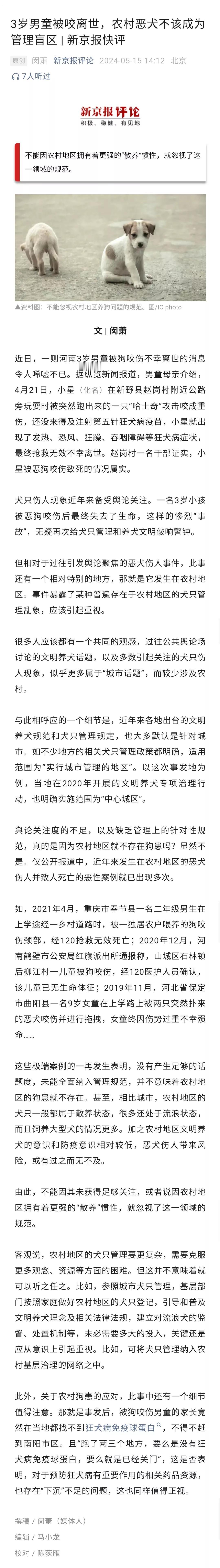 狗患，其实是人的问题。这个问题，不仅农村存在，城市也存在。养狗没有问题，但是却不