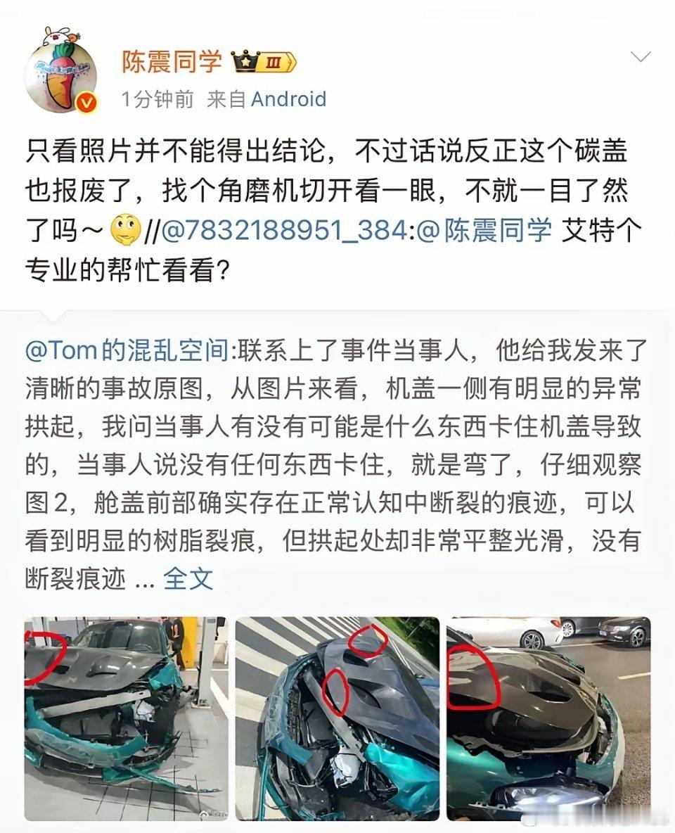 陈震谈小米SU7 ultra碳纤维: “反正这个碳盖也报废了，找个角磨机切开看一