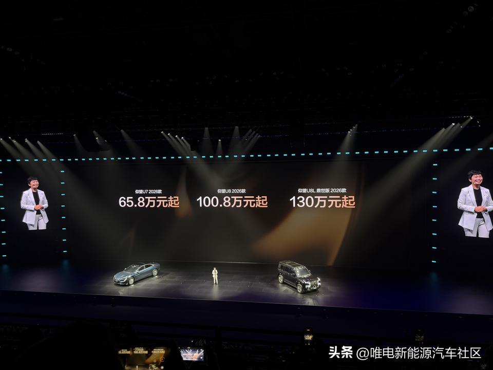 比亚迪闪充发布会仰望品牌环节[思考]
2026款U7：售价65.8万元起，提供全