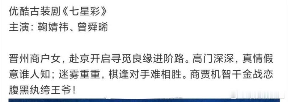 《七星彩》🍉曾舜晞、鞠婧祎，期待吗 ​​​
