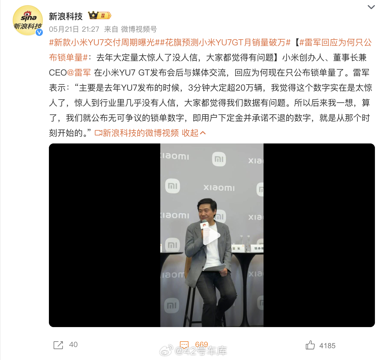 雷军回应为何只公布锁单量 雷军表示：主要是去年 YU7 发布的时候，3 分钟大定