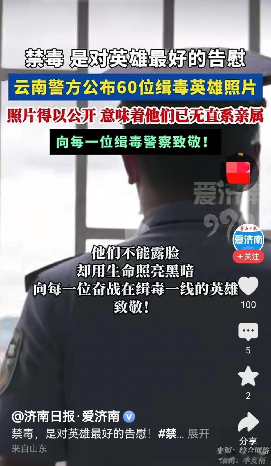 云南日报连发18条缉毒相关的帖子，公布60位缉毒英雄，这是为什么？为何在这是时候