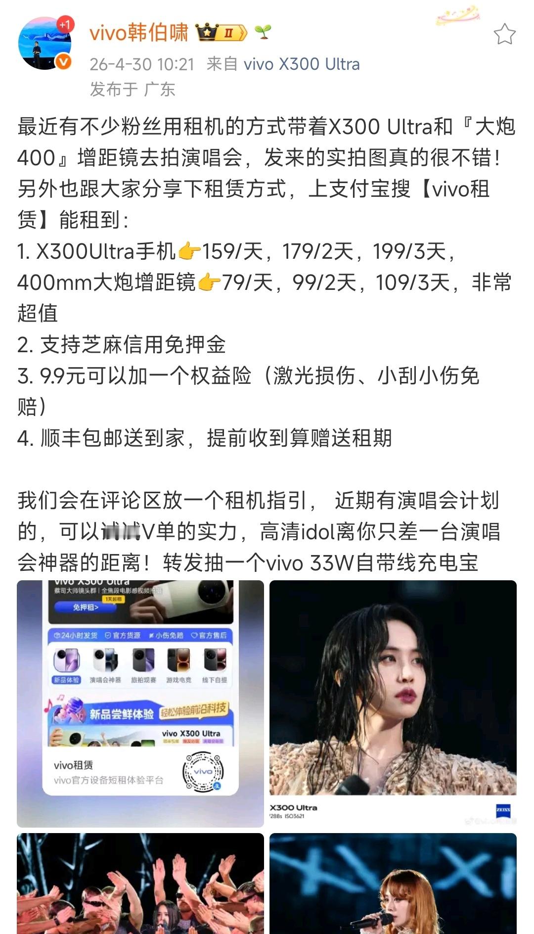 卧槽！vivo官方居然下场做租赁了？不过也正常，现在看明星们都在开演唱会，也不能