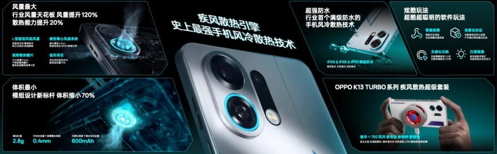 OPPO发布疾风散热引擎，打造史上最强手机风冷散热体验！ ​​​