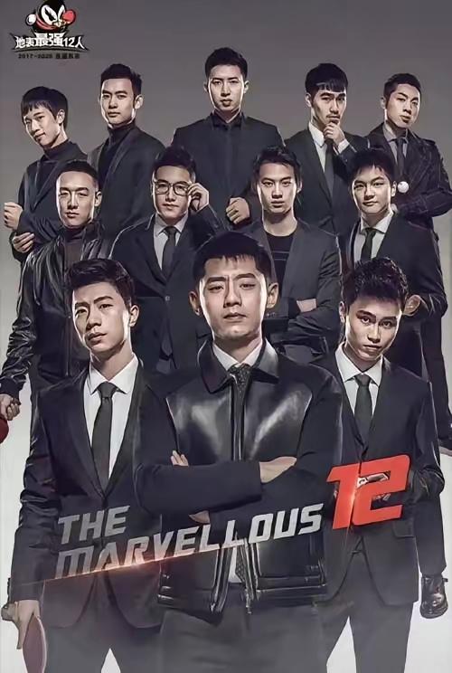 地表最强12人，此情可待成追忆，现在甚至是若干年都会难见这样的强大阵容了。
  