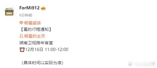 杨幂官宣参加湖南卫视跨年   杨幂确定参加湖南卫视跨年  得知杨幂参加湖南卫视跨