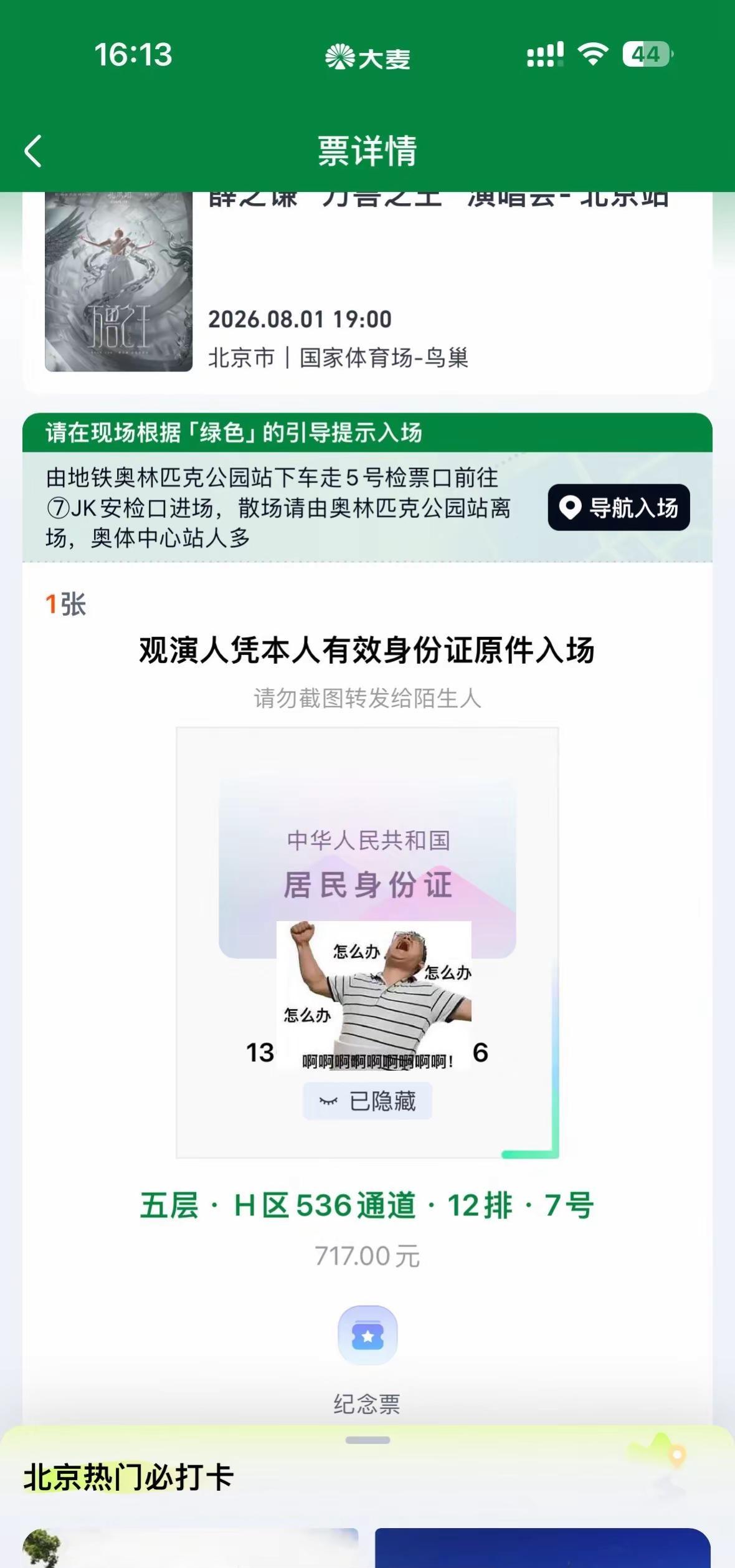 好消息出票   很好的消息山顶欢迎我👏   更好的消息悬着的心终于放下了😡 