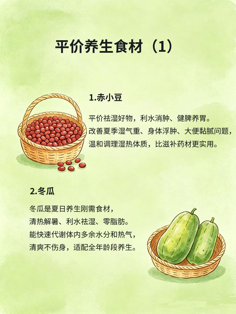 不起眼的平价食材，养生功效远超名贵补品
夏季养生不必追求名贵滋补食材，很多街边常