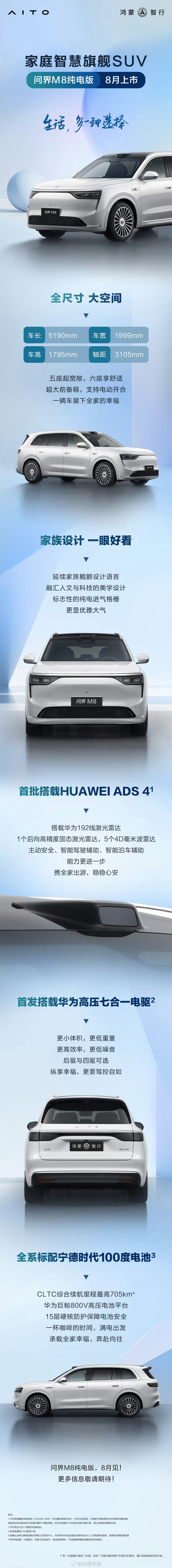 问界 M8 纯电版来了，8 月即将上市，理想 i8 的竞争对手又多了一个[吃惊]