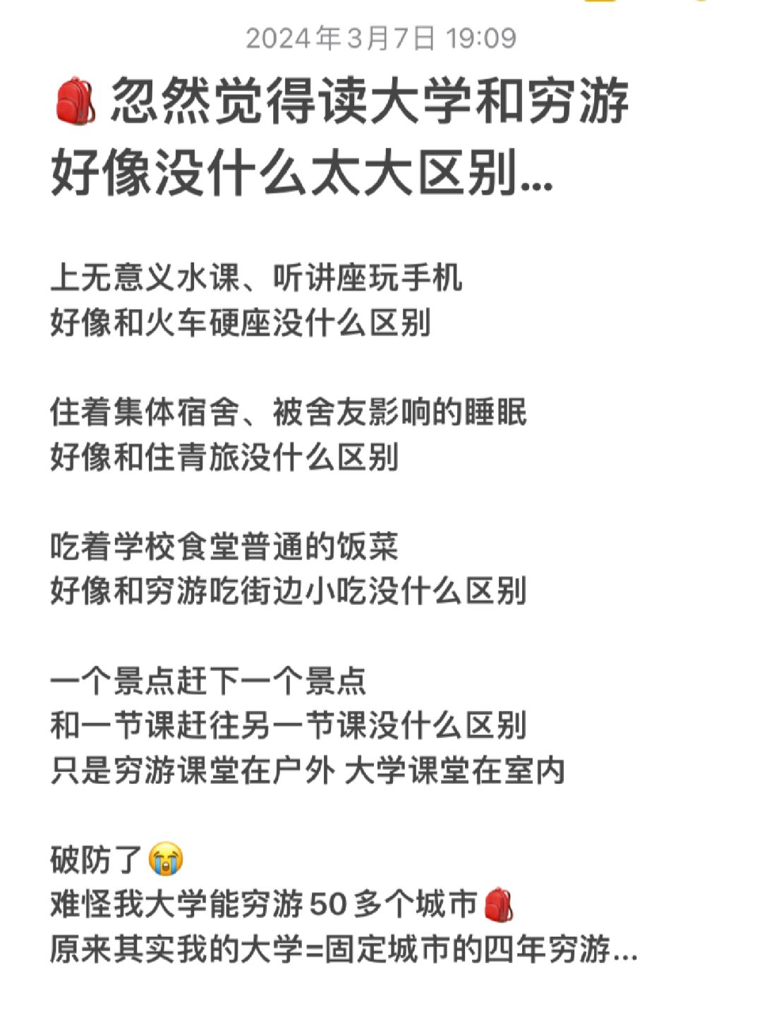 谁懂啊啊..突然觉得读大学和穷游生活没什么