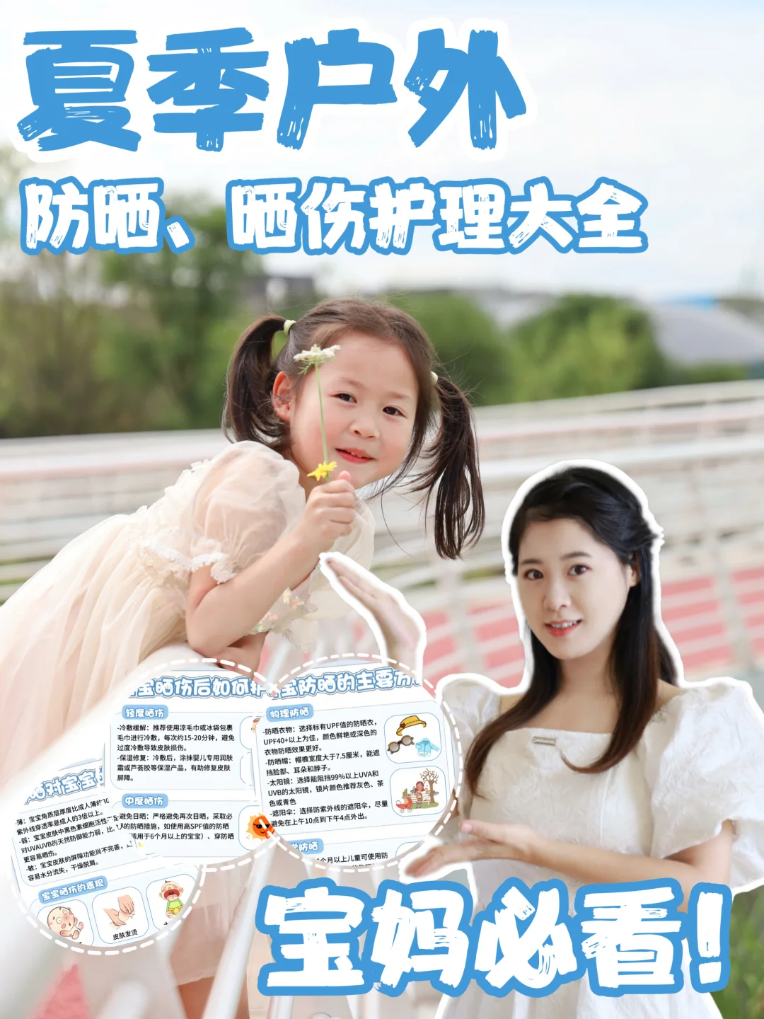 宝妈必看❗️宝宝皮肤娇嫩夏天要注意避免晒伤