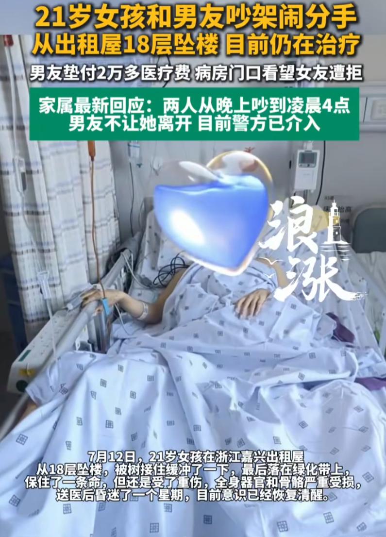 简直是奇迹！浙江嘉兴，一名20岁女生和男友出租屋吵架闹分手，从深夜争执到凌晨四点