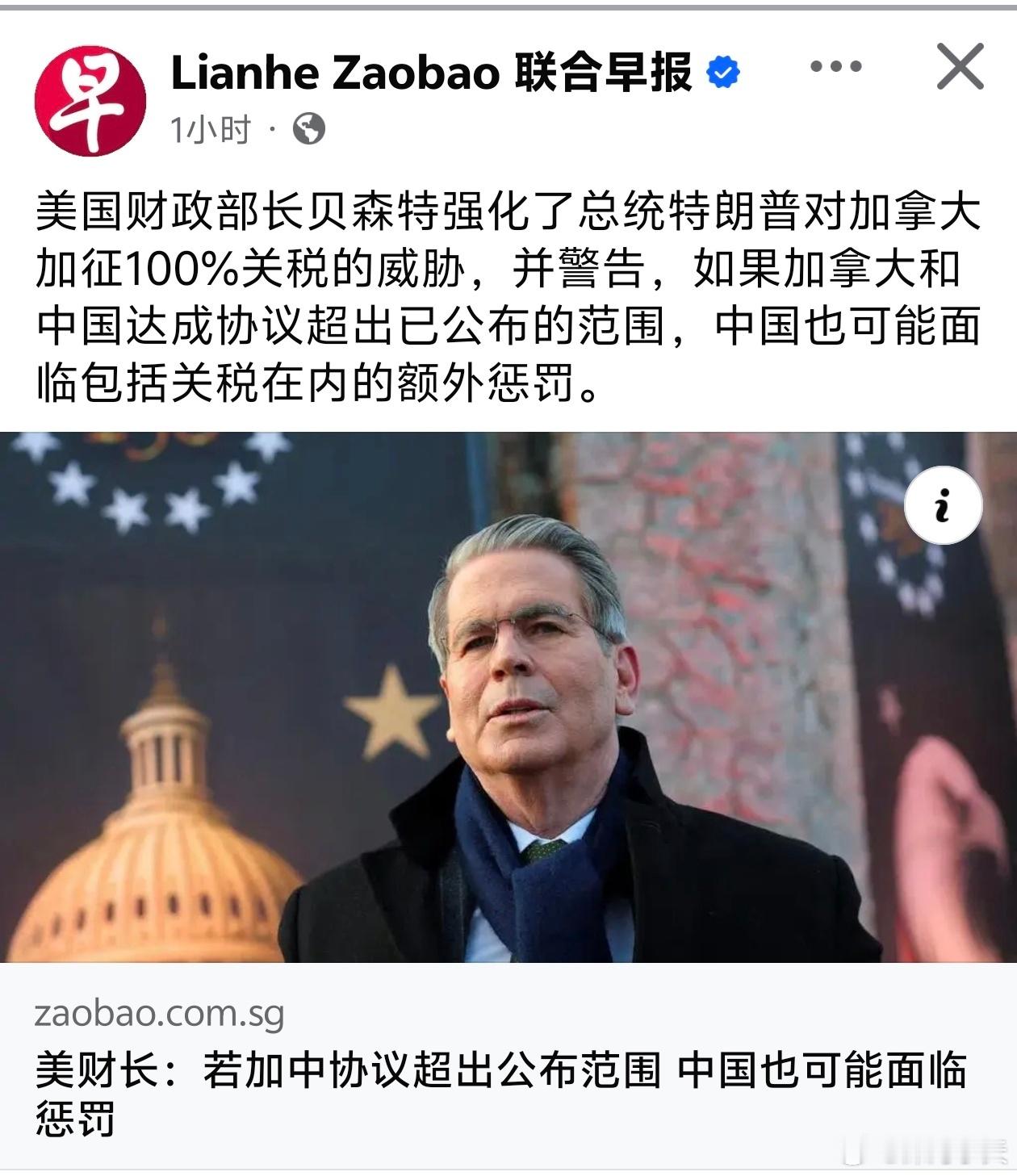 老嫂子贝森特扬言惩罚中国美国财政部长贝森特强化了总统特朗普对加拿大加征100%关