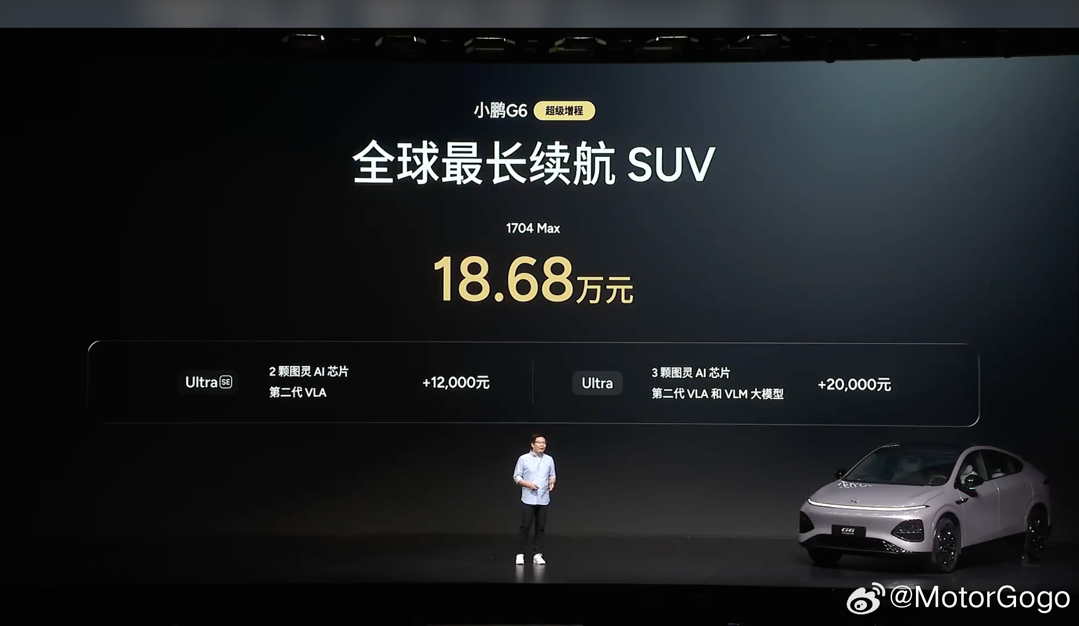 小鹏G6增程版价格来了1704km MAX版 18.68wUltra SE版在此