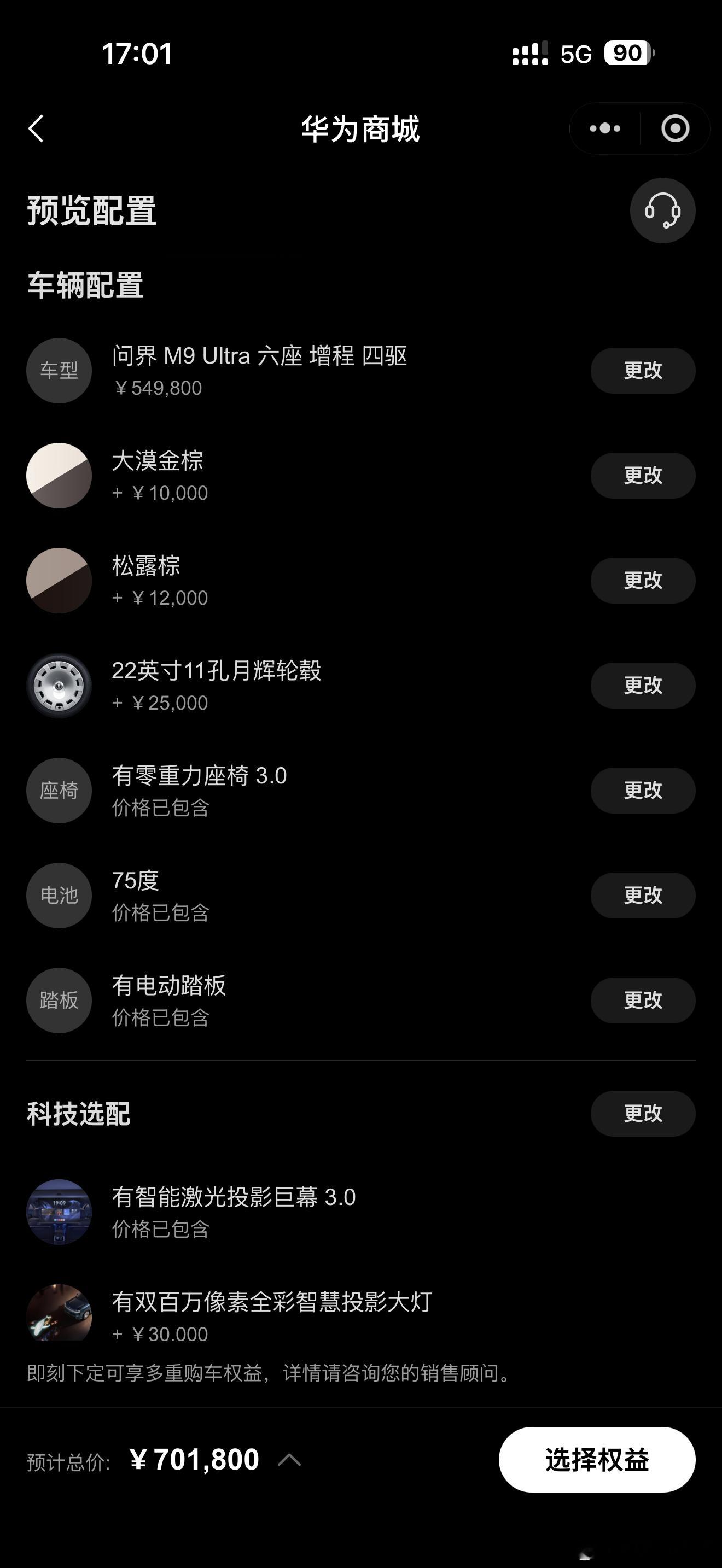 最新问界M9的基础版本什么都不选48.98万…配置对于这个级别来说稍微有点丐…那