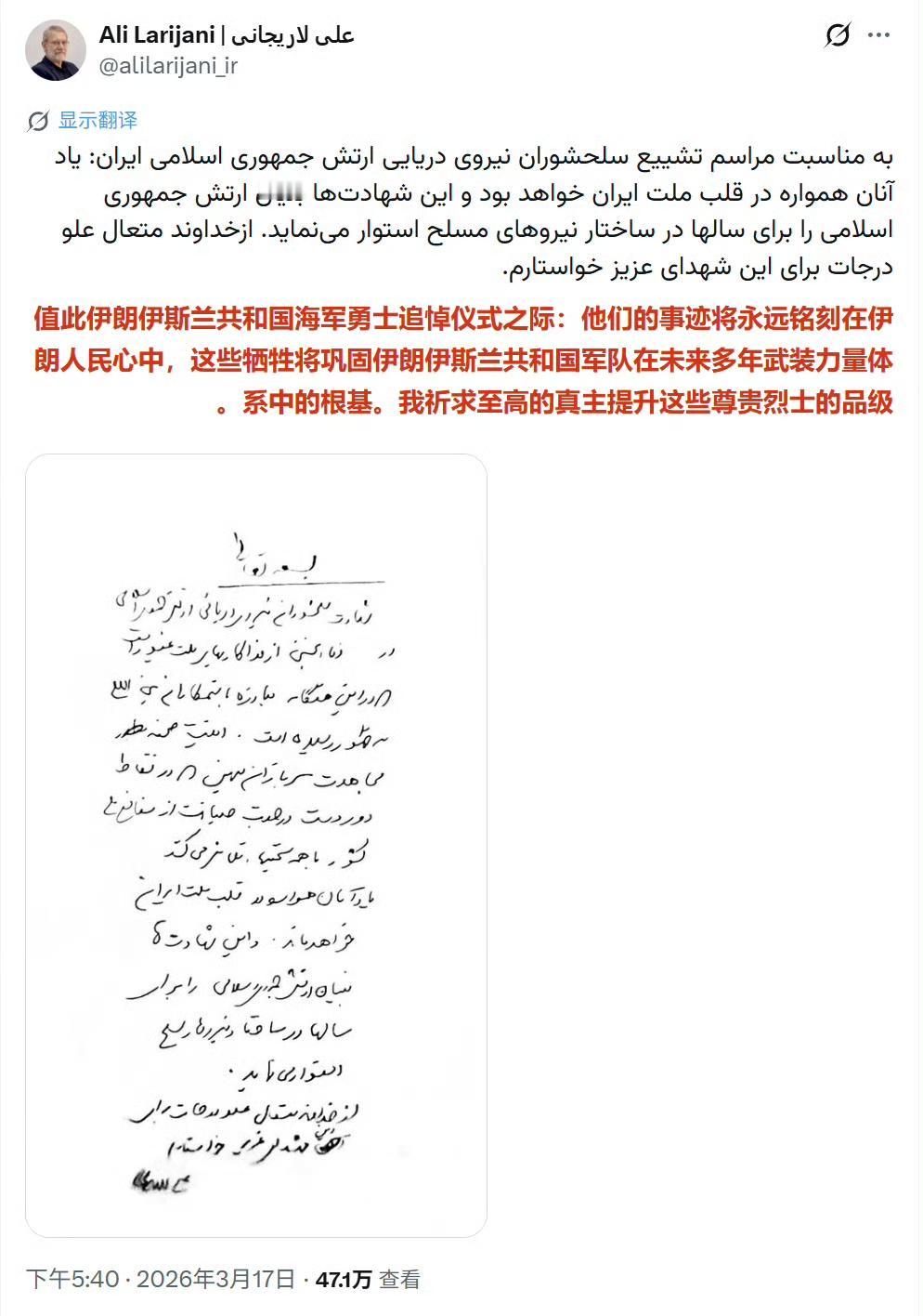 最新，伊朗最高国家安全委员会秘书阿里·拉里贾尼在 X 平台上发布了一封亲笔信，信